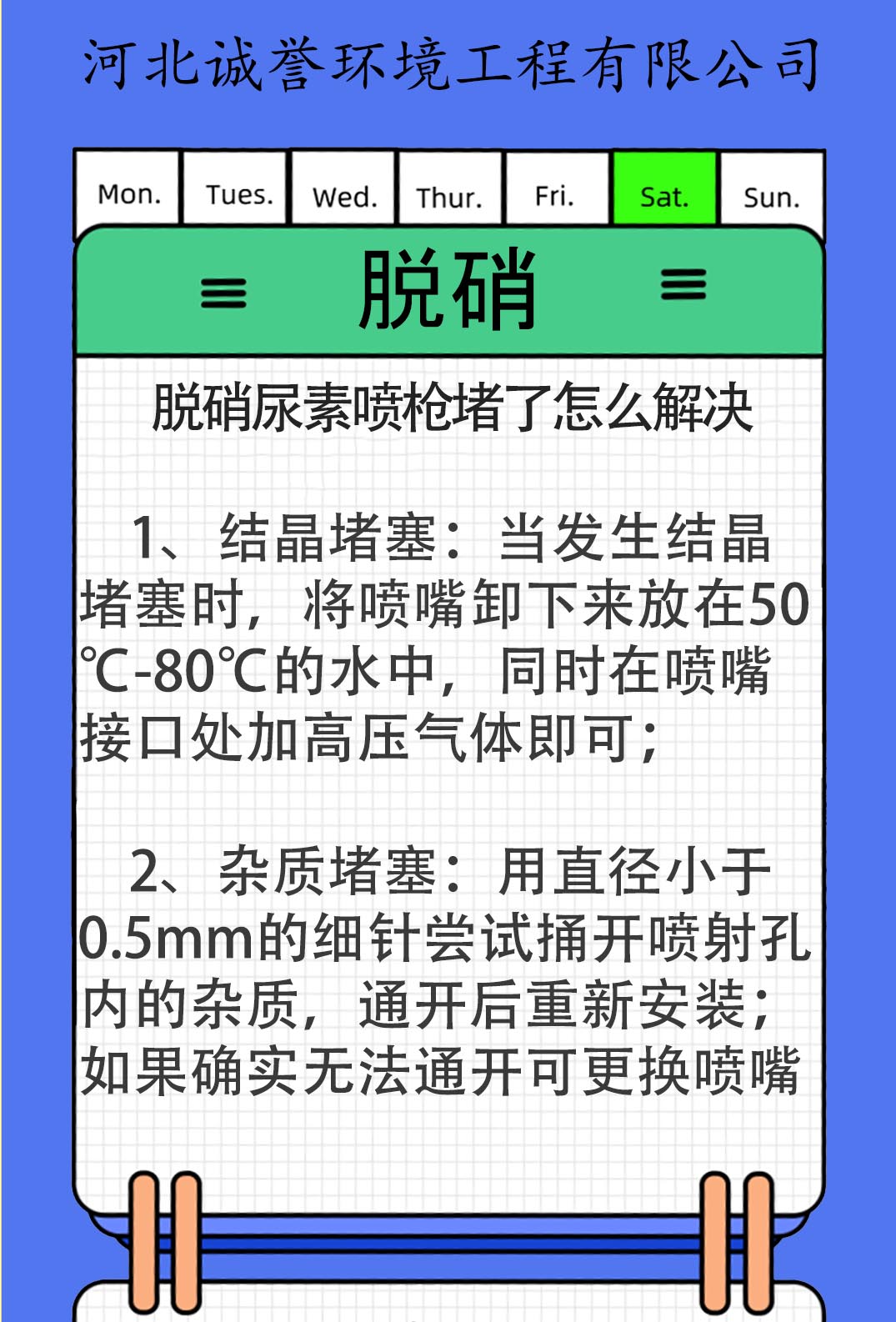 脱硝尿素喷枪堵了怎么解决