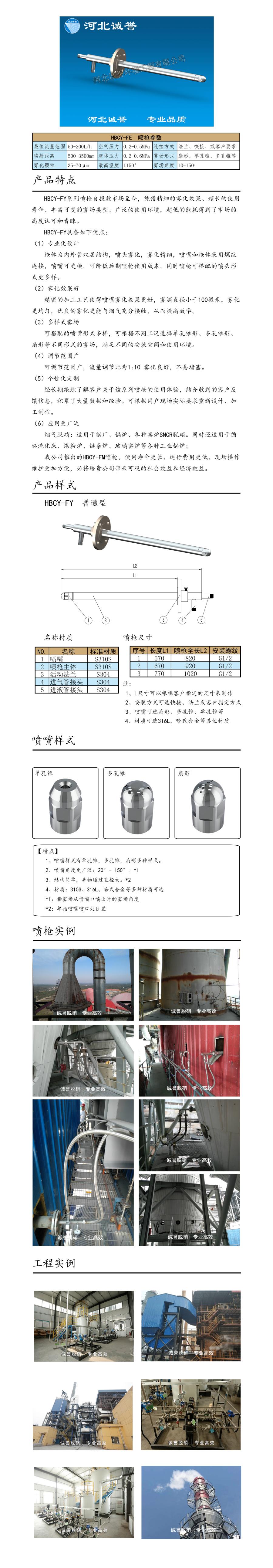 电厂脱硝喷枪保护套、喷枪参数、材质尺寸、流量分布图、扇形空心锥俯视图介绍，以及喷枪雾化视频展示和工程案例介绍