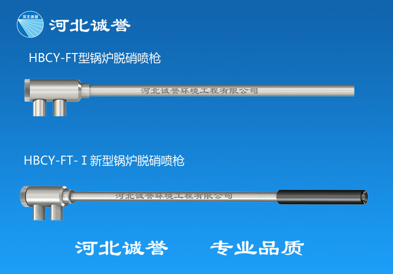 煤粉炉锅炉脱硝喷枪